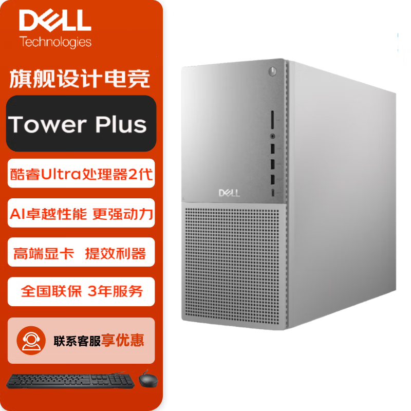 戴尔(Dell) Tower Plus EBT2250电脑台式机游戏电竞设计渲染建模台式机 定制Ultra9-285K 32G内存 2T固态 750W电源 Win11