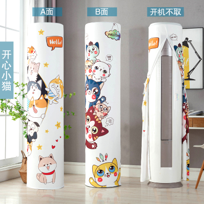 幸福派 开机不取空调罩套立式圆形防尘罩海尔美的格力圆柱柜机空调套全包空调罩柜机立式圆柱 开心小猫 180*40cm