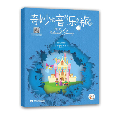 正版新书]奇妙的音乐之旅3伊丽娜?戈林9787562196259