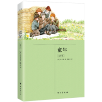 音像童年:全译本(公版msf)[苏]高尔基著;郭家申译