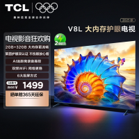 TCL电视 50V8L 50英寸2GB+32GB大内存护眼AI语音投屏网络电视