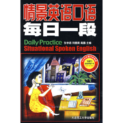 正版新书]情景英语口语 每日一段(含光盘)YY张学忠,刘德娟,高