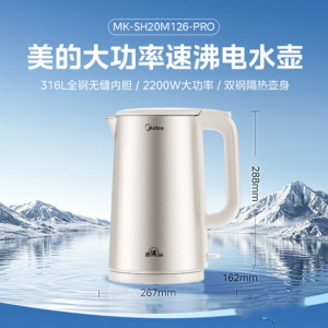 美的(Midea)电热水壶烧水壶2200W速沸双钢自动断电316L母婴级不锈钢2L大容量 MK-SH20M126-PRO