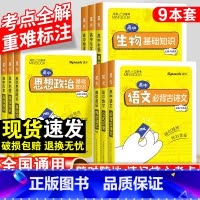 [90%学生购买]高中语数英物化生政史地-9本套 高中通用 [正版]星火高中qbook迷你口袋书语文必背古诗文英语语法词