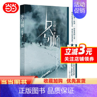 [正版]冬与狮(24集抗美援朝战争剧《冰雪尖刀连》原著小说,讲述钢七连的长津湖战役!兰晓龙编剧,高希希导演