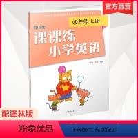 小学课课练 4上英语[译林版] 小学通用 [正版]2022新版英语课课练四年级上册译林版第3版不含试卷无答案含听力材料同