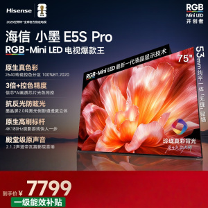 海信电视小墨 75E5S Pro 75英寸 RGB-MiniLED玲珑真彩背光 信芯芯片 墨晶屏高刷