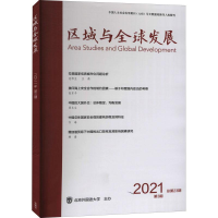 音像区域与全球发展(2021期)区域与全球发展编委会