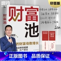 [正版]印签版财富池 吕晓彤重磅新作 实战干货 4大财富池模块掌握金钱运转的规律 普通人实现财富翻倍增长的理财方案 图