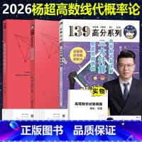 []2026杨超讲义3本(高数+线代+概率论)暂不改版 [正版] 2026杨超考研数学 高数线代概率辅导讲义 高