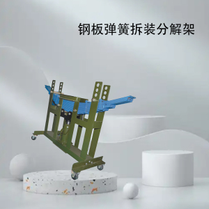 猎邺 钢板弹簧拆装分解架 拆装设备钢板弹簧总成拆装分解架