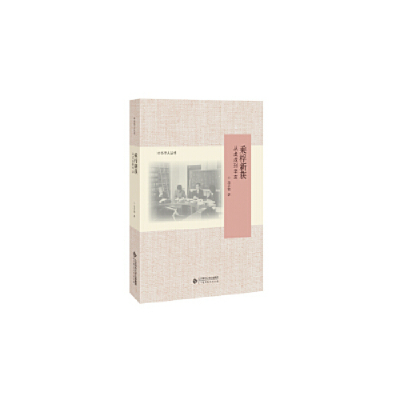 正版新书]乘桴新获:从戊戌到辛亥汤志钧9787303234141