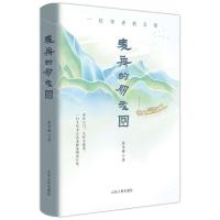 正版新书]麦舟的朋友圈 一位学者的日常张学锋 著9787209113922
