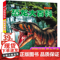 恐龙百科全书注音版儿童恐龙世界大百科书籍儿童科普绘本读物少儿百科全书小学生阅读课外书籍故事书图书揭秘恐龙王国小眼睛看世界