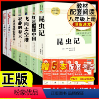 [人教版 7册]八年级上册名著全套(含长征) [正版]傅雷家书原著无删减完整版初中生人教版课外书读物人民教育出版社初二阅