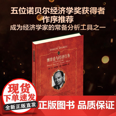 博弈论与经济行为 冯·诺伊曼等 著 经济