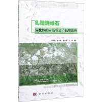 音像钆锆烧绿石固化体的α及重离子辐照效应卢喜瑞 等