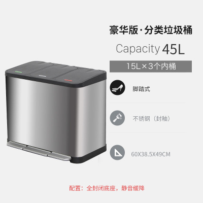 不锈钢垃圾桶户外商用脚踏商场分类轻奢收纳筒客房大号果皮桶 豪华版45升(三桶)