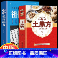 [抖音]土单方+民间祖传秘方 [正版]土单方书张至顺大全3册本草纲目民间实用中国小方子治大病祖传秘方草药书三册中国医