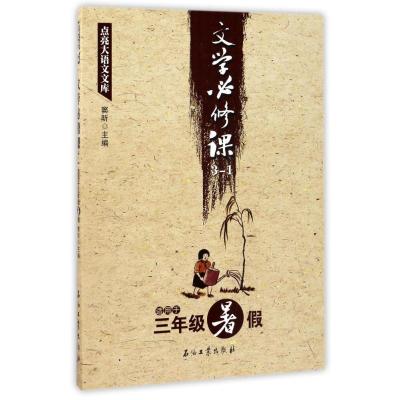 正版新书]文学必修课窦昕9787518319336