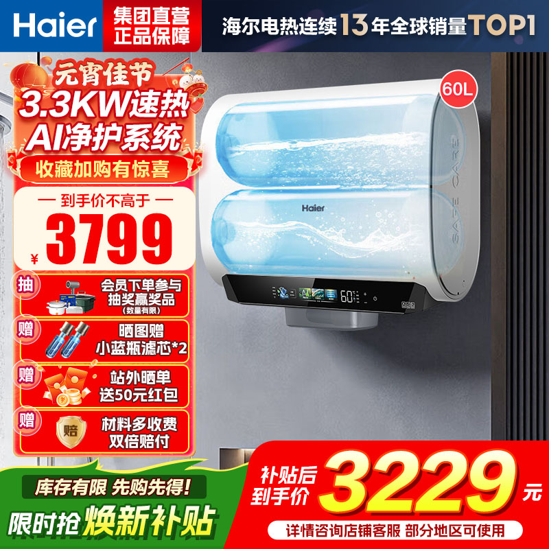 海尔(Haier)麦浪套系电热水器 国家补贴15%双胆扁桶60升BK5PLUS富锶小蓝瓶无镁棒3300W速热一级能效