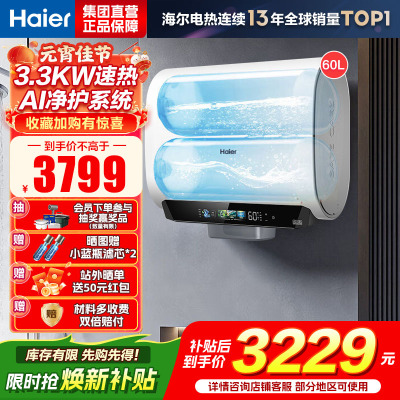 海尔(Haier)麦浪套系电热水器 国家补贴15%双胆扁桶60升BK5PLUS富锶小蓝瓶无镁棒3300W速热一级能效