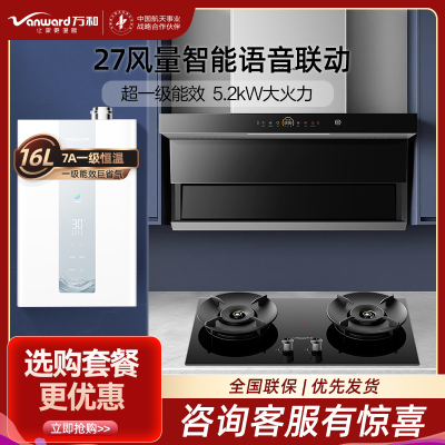 万和27m³顶侧双吸烟机+5.2KW燃气灶天然气灶具+7A一级恒温热水器烟灶热三件套WL970pro+B9S+16LS5