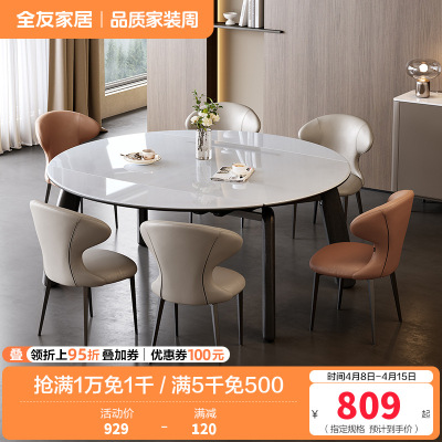 全友家居现代简约实木脚吃饭桌子客厅可伸缩变圆微晶石餐桌