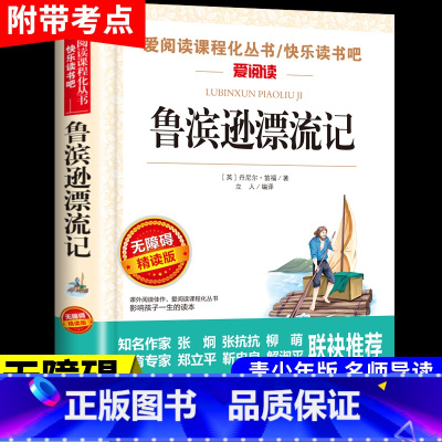 [无障碍阅读]鲁滨逊漂流记 [正版]大林和小林张天翼 小学生三年级四年级五年级上册下册阅读课外书必读的书籍 老师儿童文学