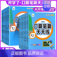 [单本]口算笔算天天练北师 四年级下 [正版]2024秋口算笔算天天练小橙同学一二三四五六年级上下册人教版全横式竖式专项