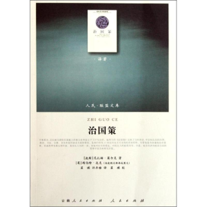 [M]治国策-9787010100982