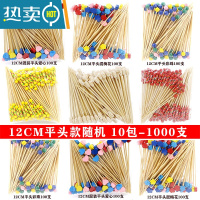 敬平创意牙签水果签鸡尾酒装饰签叉果插针KTV艺术汉堡竹签 12CM平头款 混搭10包