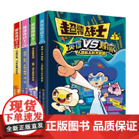 超迷你战士1234系列6-12 国开童媒著 英雄vs烦恼人类陷入巨大危机 嘴强王者的反击“勇萌”出击不良习惯退守护友情大
