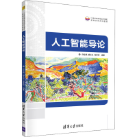 正版新书]人工智能导论许佳炜 胡众义 张笑钦著9787302585886