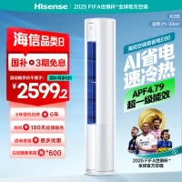 [官方自营]海信(hisense) 2匹 速冷热 新一级变频 智能家用 柔风低噪 空调柜机KFR-50LW/E80A1