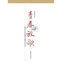 正版新书]青春放歌倪道潜9787565105142