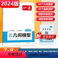 初中数学几何模型 初中通用 [正版]2024一本计算题满分训练七八九年级人教北师大版数学专项训练一初二初三中考压轴题应用