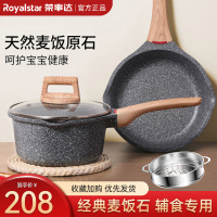 荣事达(Royalstar)麦饭石套装18cm汤锅+20cm煎锅宝宝婴儿辅食锅家用不粘燃气电磁炉通用RA13220406