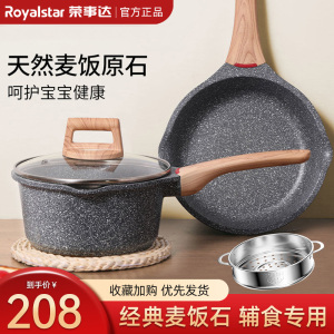 荣事达(Royalstar)麦饭石套装18cm汤锅+20cm煎锅宝宝婴儿辅食锅家用不粘燃气电磁炉通用RA13220406