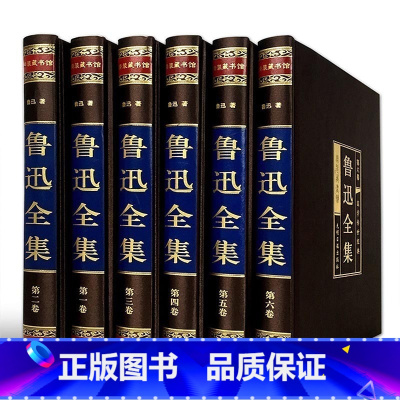 [正版]鲁迅文集绸面精装6册.全套鲁迅小说全集杂文诗歌作品集 朝花夕拾呐喊狂人日记仿徨故乡全套 散文书排行榜201
