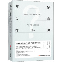 你是长寿性格吗