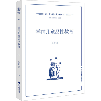 醉染图书学前儿童品教育9787533493226