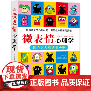 微表情心理学