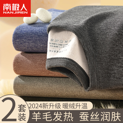 南极人保暖内衣男士套装加绒加厚秋冬季发热打底羊毛蚕丝秋衣秋裤
