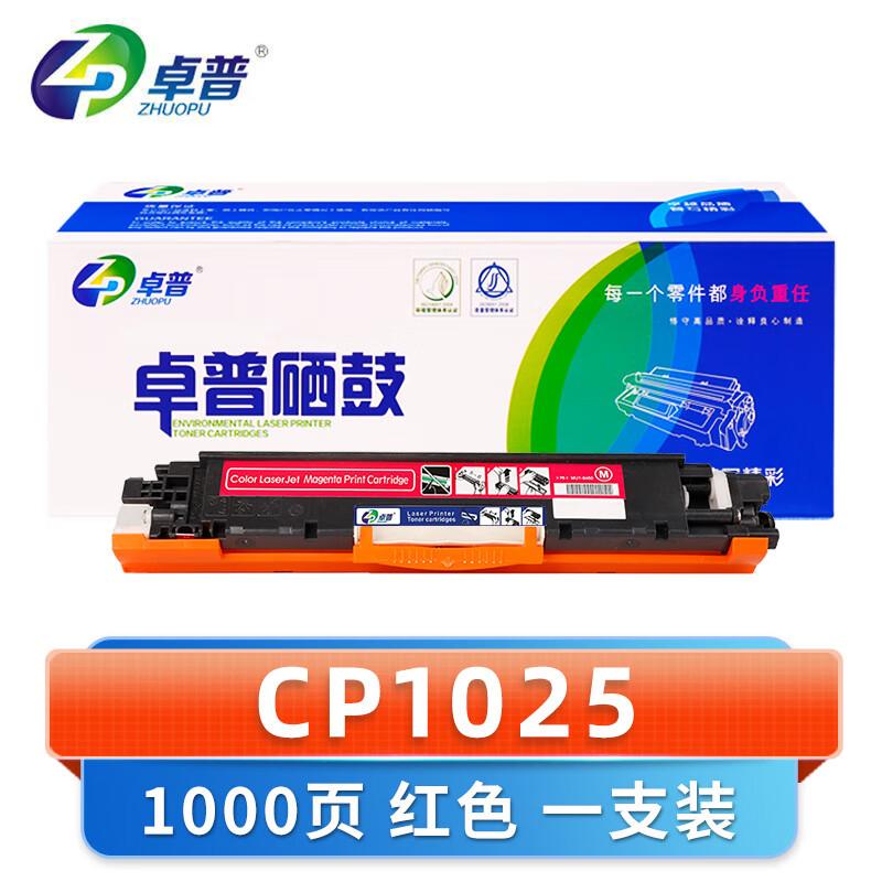 卓普 硒鼓CP1025 支