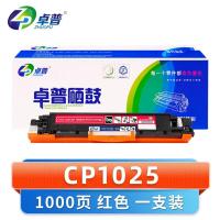 卓普 硒鼓CP1025 支