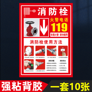 易企采 40*60消防栓贴纸消火栓使用方法门箱贴纸消防标识标牌灭火器放置点标识牌使用说明防火标识贴墙消防安全警示牌可定制