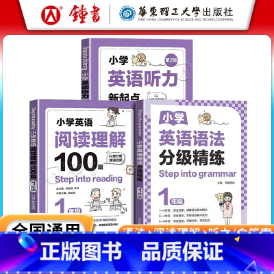 [1年级]语法精练+阅读理解+英语听力 小学通用 [正版]2024新版小学英语语法分级精练一二三年级四五六年级小升初12