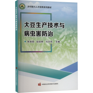 [M]大豆生产技术与病虫害防治-9787511667182