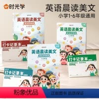 [1-6年级]英语晨读美文全套6册 小学通用 [正版]英语晨读美文 小学生口语练习启蒙书小学语法同步练习英语经典晨读21